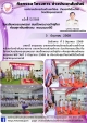 กิจกรรมเนื่องในโอกาสวันเฉลิมพระชนมพรรษา สมเด็จพระนางเจ้าสุทิดา พัชรสุทาพิมลลักษณ  พระบรมราชินี วันที่ 3 มิถุนายน 2568