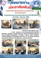 ประชุมประจำเดือนคณะกรรมการติดตามภารกิจที่สภาท้องถิ่นตั้งขึ้น ประจำเดือน มิถุนายน 2568